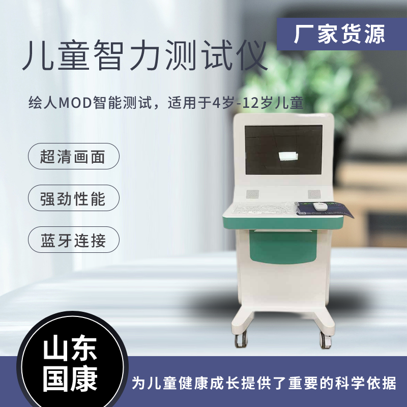 特定年齡段學(xué)前兒童智力測試儀科學(xué)評估兒童智力水平儀器